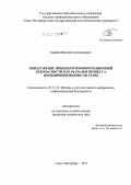 Баранов, Василий Александрович. Обнаружение инцидентов информационной безопасности как разладки процесса функционирования системы: дис. кандидат технических наук: 05.13.19 - Методы и системы защиты информации, информационная безопасность. Санкт-Петербург. 2012. 156 с.