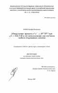 Углов, Тимофей Валерьевич. Обнаружение процесса e+e- → D(*)D(*) при √s ∼ 10.6 ГэВ и его использование для изучения свойств очарованных мезонов: дис. кандидат физико-математических наук: 01.04.16 - Физика атомного ядра и элементарных частиц. Москва. 2007. 102 с.