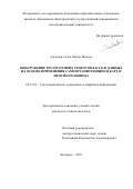 Алгазали Салах Махди Мадлол. Обнаружение ресурсоемких запросов к базам данных на основе применения самоорганизующихся карт и нечеткого вывода: дис. кандидат наук: 05.13.01 - Системный анализ, управление и обработка информации (по отраслям). ФГАОУ ВО «Белгородский государственный национальный исследовательский университет». 2021. 143 с.