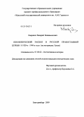 Лавринов, Валерий Вениаминович. Обновленческий раскол в Русской Православной Церкви в 1920-е - 1940-е гг.: на материалах Урала: дис. кандидат исторических наук: 07.00.02 - Отечественная история. Екатеринбург. 2009. 199 с.