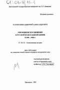 Головушкин, Дмитрий Александрович. Обновленческое движение в Русской православной церкви в 1905 - 1925 гг.: дис. кандидат исторических наук: 07.00.02 - Отечественная история. Ярославль. 2002. 255 с.