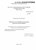 Кондаков, Василий Гаврильевич. Обобщение схемы КАБАРЕ на многомерные уравнения газовой динамики: дис. кандидат наук: 05.13.18 - Математическое моделирование, численные методы и комплексы программ. Москва. 2014. 153 с.