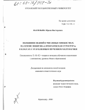 Васильева, Ирина Викторовна. Обобщение знаний о числовых множествах на основе понятия "алгебраическая структура" в классах с углубленным изучением математики: дис. кандидат педагогических наук: 13.00.02 - Теория и методика обучения и воспитания (по областям и уровням образования). Краснодар. 2002. 156 с.