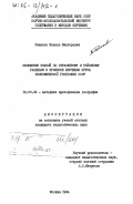 Рыжаков, Михаил Викторович. Обобщение знаний по отраслевому и районному разделам в процессе изучения курса экономической географии СССР: дис. кандидат педагогических наук: 13.00.02 - Теория и методика обучения и воспитания (по областям и уровням образования). Москва. 1984. 238 с.