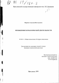 Варенов, Алексей Витальевич. Обобщения в практической деятельности: дис. кандидат психологических наук: 19.00.01 - Общая психология, психология личности, история психологии. Ярославль. 1999. 150 с.