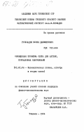 Губеладзе, Иосиф Джимшерович. Обобщенная проблема Серра для алгебр, порожденных одночленами: дис. кандидат физико-математических наук: 01.01.06 - Математическая логика, алгебра и теория чисел. Тбилиси. 1984. 65 с.