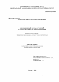 Соколов, Николай Александрович. Обобщенный метод уровней с приложением к декомпозиции: дис. кандидат физико-математических наук: 01.01.09 - Дискретная математика и математическая кибернетика. Москва. 2008. 103 с.