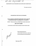 Зильберман, Светлана Васильевна. Обогащение информационно-моральной компетентности личности студента: дис. кандидат педагогических наук: 13.00.01 - Общая педагогика, история педагогики и образования. Красноярск. 2003. 208 с.