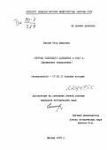 Евский, Петр Иванович. Оборона Советского Заполярья в 1941 году: мурманское направление: дис. кандидат исторических наук: 00.00.00 - Другие cпециальности. Москва. 1979. 176 с.