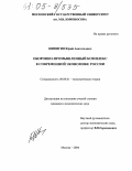 Шипигин, Юрий Анатольевич. Оборонно-промышленный комплекс в современной экономике России: дис. кандидат экономических наук: 08.00.01 - Экономическая теория. Москва. 2004. 160 с.