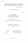 Яцун, Александр Романович. Оборонные аспекты развития непроизводственной сферы в социалистическом обществе: дис. кандидат экономических наук: 08.00.01 - Экономическая теория. Москва. 1984. 213 с.