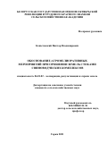 Копытовский Виктор Владимирович. Обоснование агромелиоративных мероприятий при орошении земель стоками свиноводческих комплексов: дис. кандидат наук: 06.01.02 - Мелиорация, рекультивация и охрана земель. ФГБНУ «Всероссийский научно-исследовательский институт гидротехники и мелиорации имени А.Н. Костякова». 2021. 189 с.