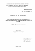 Олейник, Чезара Георгиевна. Обоснование алгоритма комплексного консервативного лечения больных миомой матки: дис. : 14.00.01 - Акушерство и гинекология. Москва. 2005. 131 с.