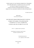 Корчагин Константин Леонидович. Обоснование дифференцированного подхода к выбору методики артродезирования коленного сустава у пациентов с дефектами образующих его костей: дис. кандидат наук: 14.01.15 - Травматология и ортопедия. ФГБУ «Российский ордена Трудового Красного Знамени научно-исследовательский институт травматологии и ортопедии имени Р.Р. Вредена» Министерства здравоохранения Российской Федерации. 2019. 144 с.