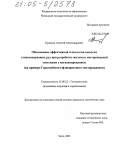 Кужиков, Алексей Александрович. Обоснование эффективной технологии выпуска глиносодержащих руд при разработке жильных месторождений системами с магазинированием: На примере Гарсонуйского флюоритового месторождения: дис. кандидат технических наук: 25.00.22 - Геотехнология(подземная, открытая и строительная). Чита. 2005. 208 с.