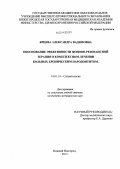 Ярцева, Александра Вадимовна. Обоснование эффективности фоново-резонансного излучения в комплексном лечении больных хроническим пародонтитом: дис. кандидат наук: 14.01.14 - Стоматология. Нижний Новгород. 2013. 255 с.