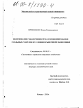 Литвиненко, Елена Владимировна. Обоснование эффективности функционирования угольных разрезов в условиях рыночной экономики: дис. кандидат экономических наук: 08.00.05 - Экономика и управление народным хозяйством: теория управления экономическими системами; макроэкономика; экономика, организация и управление предприятиями, отраслями, комплексами; управление инновациями; региональная экономика; логистика; экономика труда. Москва. 2000. 169 с.