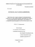 Воробьева, Анастасия Владимировна. Обоснование эффективности применения перфторана при проведении гингивопластики с использованием свободного десневого и соединительнотканного аутотрансплантатов: дис. кандидат медицинских наук: 14.01.14 - Стоматология. Нижний Новгород. 2012. 205 с.