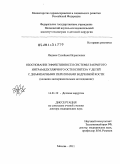 Яндиев, Сулейман Исраилович. Обоснование эффективности системы закрытого интрамедуллярного остеосинтеза у детей с диафизарными переломами бедренной кости" (клинико-экспериментальное исследование): дис. доктор медицинских наук: 14.01.19 - Детская хирургия. Москва. 2011. 264 с.