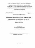Зинченко, Светлана Вячеславовна. Обоснование эффективных методов профилактики кариеса зубов у лиц преклонного возраста: дис. кандидат медицинских наук: 14.00.21 - Стоматология. Пермь. 2008. 119 с.