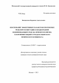 Бакшевская, Вероника Анатольевна. Обоснование эффективных параметров прогнозных моделей геомиграции в неоднородной водовмещающей среде: на примере полигона захоронения жидких отходов Сибирского химического комбината: дис. кандидат геолого-минералогических наук: 25.00.07 - Гидрогеология. Москва. 2013. 194 с.