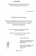 Вершинина, Наталья Петровна. Обоснование эффективных параметров сорта и элементов технологии возделывания перца сладкого в условиях малообъемной гидропоники: дис. кандидат сельскохозяйственных наук: 06.01.05 - Селекция и семеноводство. Москва. 2007. 133 с.