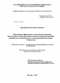 Орынбаев, Бахытжан Аметович. Обоснование эффективных технологий повышения продуктивности обводняющихся газовых скважин: на примере разработки газоконденсатных месторождений Республики Узбекистан: дис. кандидат технических наук: 25.00.17 - Разработка и эксплуатация нефтяных и газовых месторождений. Москва. 2011. 157 с.