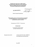 Рябов, Геннадий Гаврилович. Обоснование эколого-технологических положений системы обращения с отходами производства горнопромышленного региона: дис. доктор технических наук: 25.00.36 - Геоэкология. Тула. 2009. 310 с.