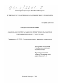 Кочкурова, Наталия Викторовна. Обоснование эксплуатационно-технических параметров портовых причальных сооружений: дис. кандидат технических наук: 05.22.19 - Эксплуатация водного транспорта, судовождение. Нижний Новгород. 2002. 175 с.