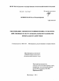 Козинская, Ольга Владимировна. Обоснование элементов техники полива сельскохозяйственных культур дождевальными машинами фронтального действия: дис. кандидат сельскохозяйственных наук: 06.01.02 - Мелиорация, рекультивация и охрана земель. Волгоград. 2011. 170 с.