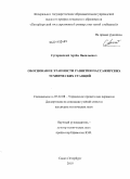 Сугоровский, Артём Васильевич. Обоснование этапности развития пассажирских технических станций: дис. кандидат технических наук: 05.22.08 - Управление процессами перевозок. Санкт-Петербург. 2010. 186 с.