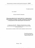 Куликов, Евгений Геннадьевич. Обоснование физических характеристик и защищенности уран-ториевого оксидного топлива легководного реактора со сверхкритическими параметрами теплоносителя: дис. кандидат технических наук: 05.14.03 - Ядерные энергетические установки, включая проектирование, эксплуатацию и вывод из эксплуатации. Москва. 2010. 178 с.
