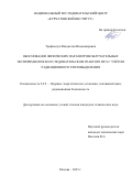 Трофимчук Владислав Владимирович. Обоснование физических параметров облучательных экспериментов в исследовательском реакторе ИР-8 с учетом радиационного тепловыделения: дис. кандидат наук: 00.00.00 - Другие cпециальности. ФГБУ «Национальный исследовательский центр «Курчатовский институт». 2023. 146 с.