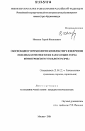 Ивченко, Сергей Николаевич. Обоснование геотехнологии комплексного извлечения полезных компонентов из налегающих пород Нерюнгринского угольного разреза: дис. кандидат технических наук: 25.00.22 - Геотехнология(подземная, открытая и строительная). Москва. 2006. 113 с.