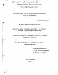 Комарова, Валентина Викторовна. Обоснование гибких тарифов на перевозку грузов в местном сообщении: дис. кандидат экономических наук: 08.00.05 - Экономика и управление народным хозяйством: теория управления экономическими системами; макроэкономика; экономика, организация и управление предприятиями, отраслями, комплексами; управление инновациями; региональная экономика; логистика; экономика труда. Санкт-Петербург. 2000. 179 с.