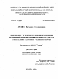 Дудко, Татьяна Леонидовна. Обоснование гигиенических и реабилитационных мероприятий по профилактике сердечно-сосудистых заболеваний у работников умственного труда: дис. кандидат медицинских наук: 14.00.07 - Гигиена. Мытищи. 2004. 151 с.