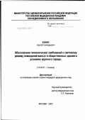 Фокин, Сергей Геннадьевич. Обоснование гигиенических требований к световому режиму помещений жилых и общественных зданий в условиях крупного города: дис. кандидат медицинских наук: 14.00.07 - Гигиена. Москва. 2003. 134 с.