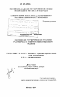 Ищенко, Евгений Григорьевич. Обоснование государственной стратегии участия России в мировом инвестиционном процессе: дис. доктор экономических наук: 08.00.05 - Экономика и управление народным хозяйством: теория управления экономическими системами; макроэкономика; экономика, организация и управление предприятиями, отраслями, комплексами; управление инновациями; региональная экономика; логистика; экономика труда. Москва. 2007. 387 с.
