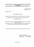 Бачалова, Ирина Алексеевна. Обоснование границ промышленного контура океанического полигона на примере объекта для селективной добычи металлоносных корок тихоокеанских гайотов: дис. кандидат технических наук: 25.00.18 - Технология освоения морских месторождений полезных ископаемых. Москва. 2008. 108 с.