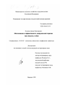 Пелевин, Денис Викторович. Обоснование и эффективность инфузионной терапии при илеусах у собак: дис. кандидат ветеринарных наук: 16.00.02 - Патология, онкология и морфология животных. Иваново. 1999. 208 с.