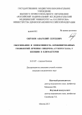 Обрубов, Анатолий Сергеевич. "Обоснование и эффективность комбинированных технологий лечения синдрома "сухого глаза" у женщин в климактерии": дис. кандидат медицинских наук: 14.01.07 - Глазные болезни. Москва. 2013. 170 с.