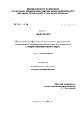Никитин, Сергей Сергеевич. Обоснование и эффективность сочетанного применения М-холитиков и альфа-адреноблокаторов при лечении детей с гиперактивным мочевым пузырем: дис. кандидат медицинских наук: 14.00.35 - Детская хирургия. Москва. 2006. 121 с.
