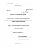 Дюжев, Александр Владимирович. Обоснование и формирование номенклатуры потребительских свойств безалкогольных напитков на основе минеральных вод: дис. кандидат наук: 05.18.15 - Товароведение пищевых продуктов и технология общественного питания. Кемерово. 2013. 142 с.