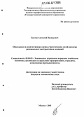 Баитов, Анатолий Валерьевич. Обоснование и количественная оценка стратегических целей развития региональных электросетевых компаний: дис. кандидат экономических наук: 08.00.05 - Экономика и управление народным хозяйством: теория управления экономическими системами; макроэкономика; экономика, организация и управление предприятиями, отраслями, комплексами; управление инновациями; региональная экономика; логистика; экономика труда. Москва. 2005. 150 с.