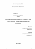 Бычков, Александр Александрович. Обоснование и кризис имперской идеи в XIV веке: Данте Алигьери, Уильям Оккам и Марсилий Падуанский: дис. кандидат политических наук: 23.00.01 - Теория политики, история и методология политической науки. Москва. 2008. 169 с.