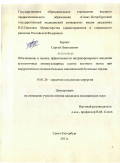 Бурнос, Сергей Николаевич. Обоснование и оценка эффективности интракоронарного введения аутологичных мононуклеарных клеток костного мозга при хирургическом лечении больных ишемической болезнью сердца.: дис. кандидат медицинских наук: 14.01.26 - Сердечно-сосудистая хирургия. Санкт-Петербург. 2011. 124 с.