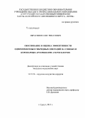 Ибрагимов, Олег Ринатович. Обоснование и оценка эффективности одномоментных гибридных операций на сонных и коронарных артериях при атеросклерозах: дис. кандидат наук: 14.01.26 - Сердечно-сосудистая хирургия. Санкт-Петербур. 2015. 115 с.