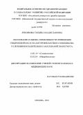 Лукоянова, Татьяна Владиславовна. Обоснование и оценка эффективности применения этидроновой кислоты для профилактики и комплексного лечения восполительных заболеваний полости рта: дис. кандидат медицинских наук: 14.01.14 - Стоматология. Москва. 2011. 144 с.