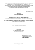 Шатравка Алексей Владимирович. Обоснование и оценка эффективности реконструктивных операций на экстракраниальном отделе сонных артерий с целью профилактики и лечения ишемического инсульта: дис. доктор наук: 00.00.00 - Другие cпециальности. ФГБОУ ВО «Первый Санкт-Петербургский государственный медицинский университет имени академика И.П. Павлова» Министерства здравоохранения Российской Федерации. 2025. 333 с.