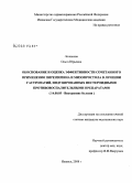 Лощакова, Ольга Юрьевна. Обоснование и оценка эффективности сочетанного применения пирензепина и мизопростола в лечении гастропатий, индуцированных нестероидными противовоспалительными препаратами: дис. кандидат медицинских наук: 14.00.05 - Внутренние болезни. Москва. 2008. 183 с.